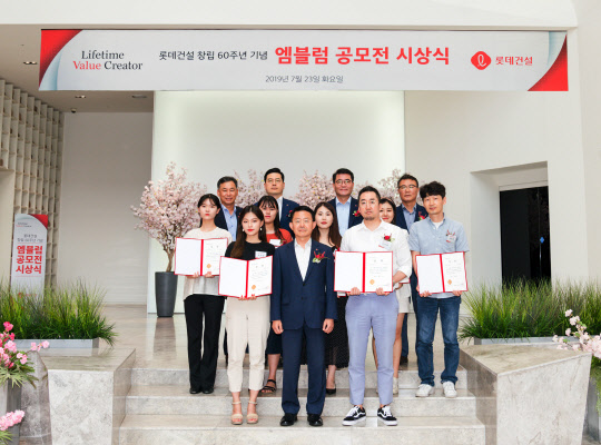 롯데건설 창립 60주년 기념 엠블럼 공모전 시상식에서 롯데건설 하석주 대표이사(첫 번째 줄 가운데)와 임직원 및 수상자들이 기념촬영을 하고 있다. <롯데건설 제공>